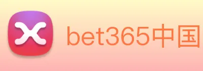 bet365中国 logo